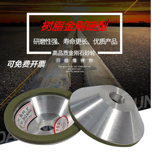 金刚石碗型树脂砂轮钨钢刀具
