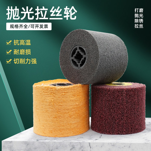 打磨拉丝轮百洁布轮不锈钢专用铝材铁合金抛光轮拉丝机金属拉丝轮