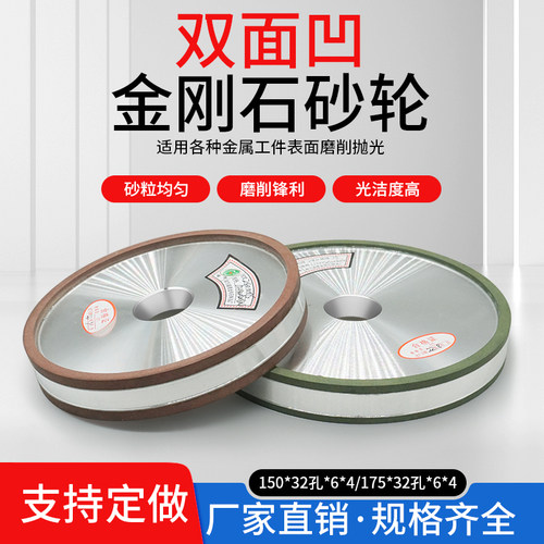 金刚石双面凹砂轮油轮