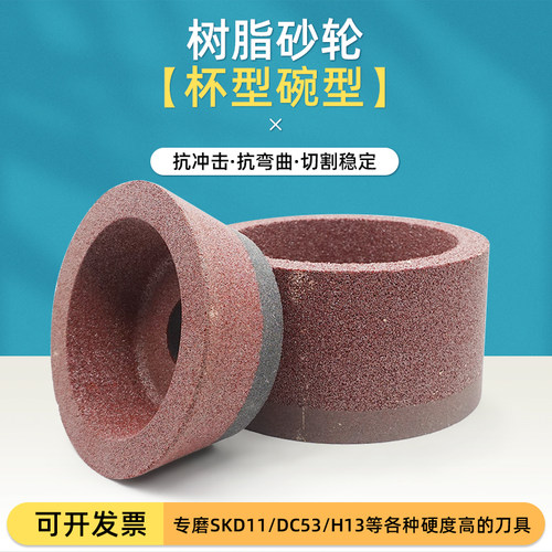 树脂砂轮杯型碗型砂轮