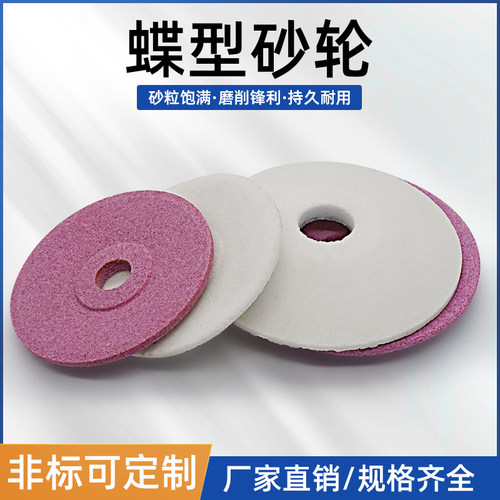 碟形白刚玉砂轮白色碟型红刚玉砂轮D100 125 150 200 250蝶型砂轮 - 封面