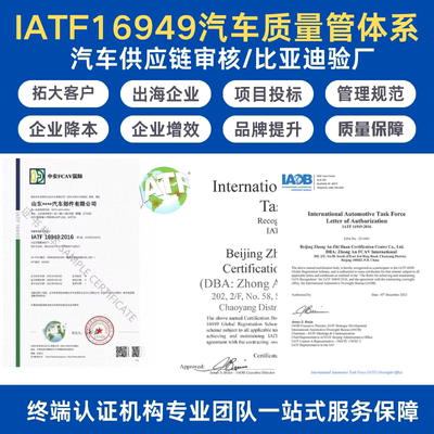 IATF16949汽车行业质量管理体系全套文件评审核手册标准培训