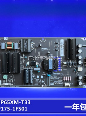 全新小米L65M5-AD液晶电源板 AMP65XM-T33 FSP175-1FS01 质保一年