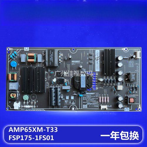 全新小米L65M5-AD液晶电源板 AMP65XM-T33 FSP175-1FS01 质保一年