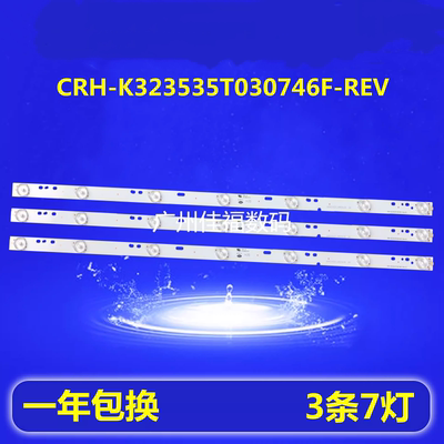 适用长虹欧宝丽LED32V3 LED32V6灯条CRH-K323535T030746F 3条7灯