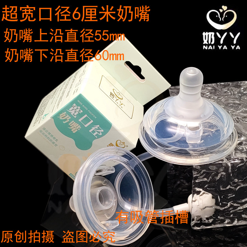 超宽口奶嘴适配60口径奶瓶配件奶嘴重力球宽口径直饮学饮吸管杯,婴童用品,奶嘴/安抚奶嘴,淘宝优惠券,粉丝福利购,淘宝优惠卷