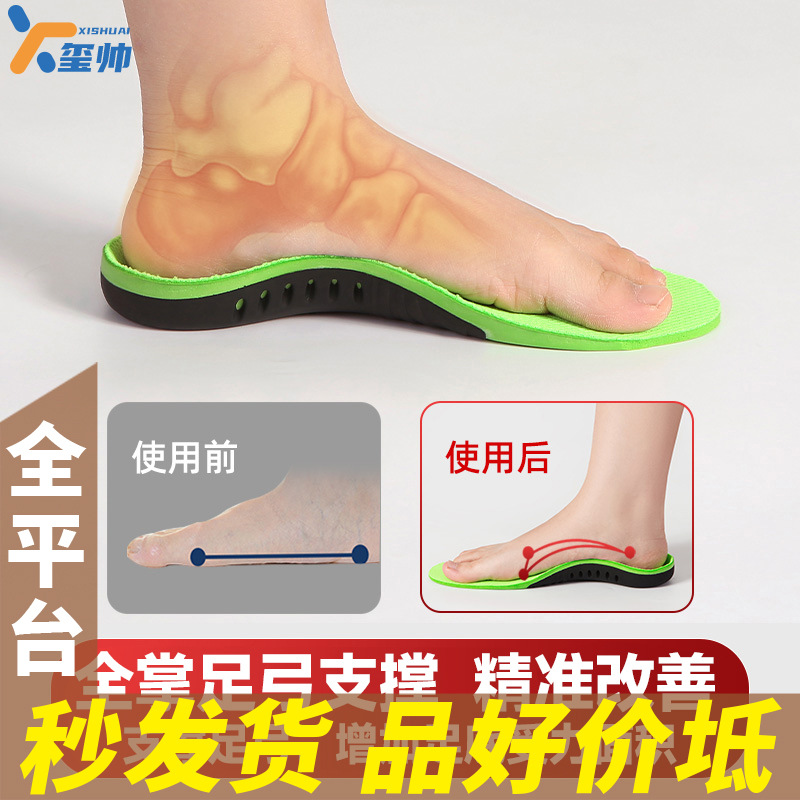 品好价坻 扁平足矫正运动减震鞋垫儿童成人改善外八字O型腿军训支