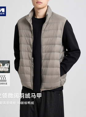 墨麦客男装立领基础羽绒马甲男2025冬季新款简约羽绒背心男88763.