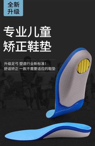 鞋垫江博士扁平小孩足弓垫