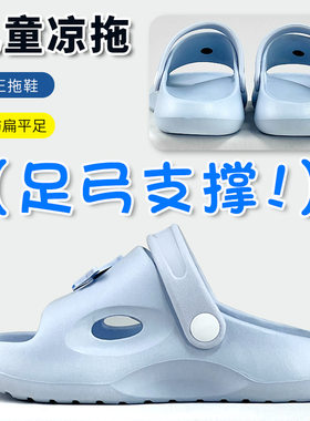 途克儿童足弓支撑拖鞋扁平足专用eva厚底防滑防臭软底凉拖沙滩鞋