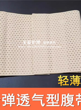 手术后收腹瘦身薄款固定带