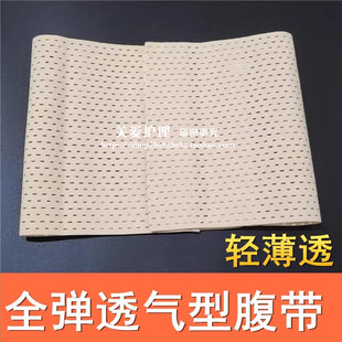 全弹透气产后术后收腹带收腰束缚固定护腰带顺产剖腹产绑带薄厚款