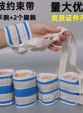卧床病人四肢脚腕康复固定带