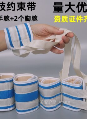 卧床病人四肢脚腕康复固定带