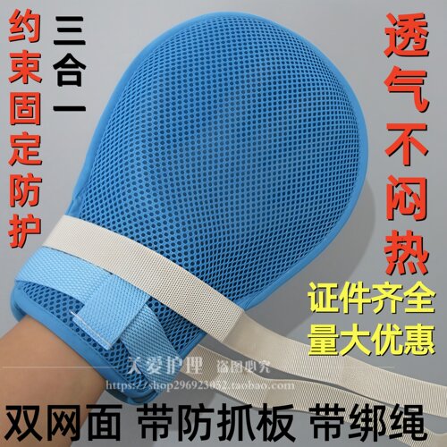 医用约束手套防拔管卧床老人病人防抓挠手腕固定约束带透气防自伤