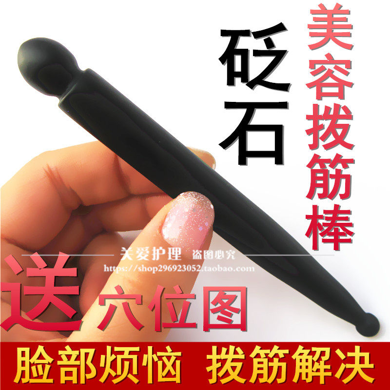 砭石拨筋棒美容棒拨经面部通用眼部黑眼圈脸部拔筋棒点穴笔开穴笔