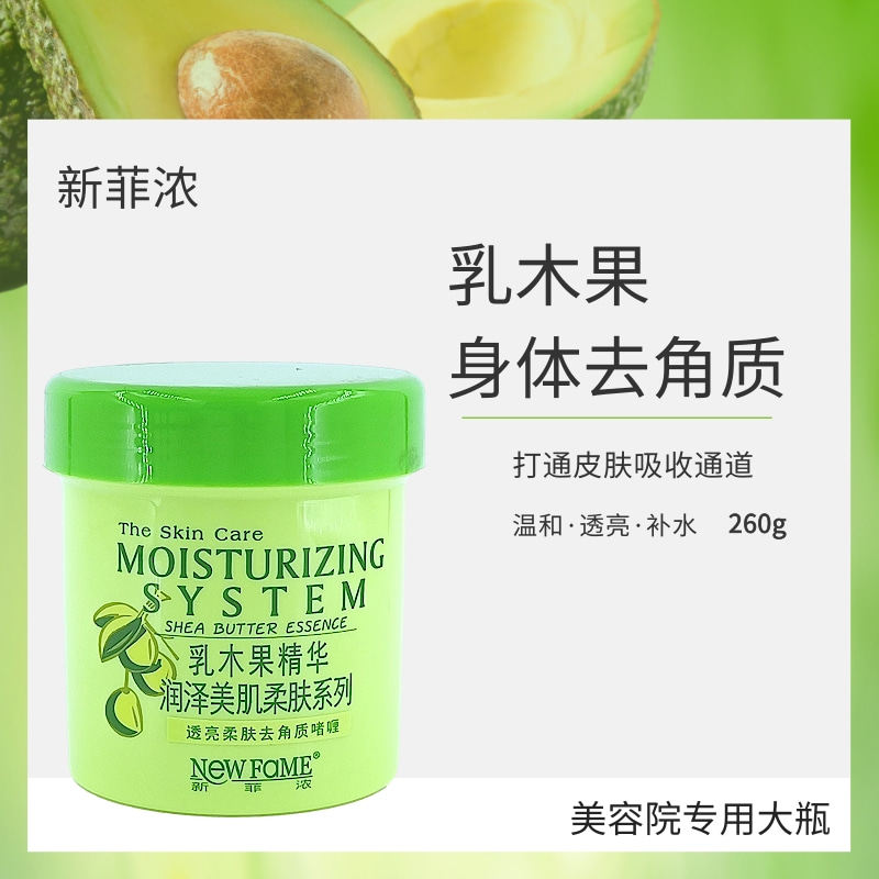 新菲浓乳木果温和去角质去死皮啫喱膏磨砂膏面部身体搓泥神器