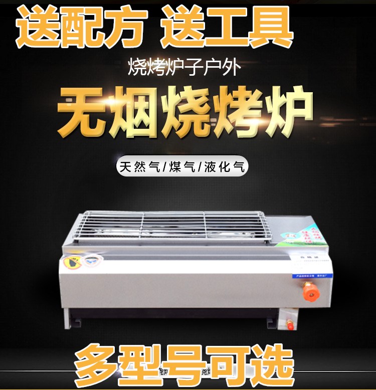 户外无烟商用煤气环保烧烤炉