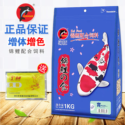 海豚锦鲤鱼饲料鱼粮胚芽增色育成增体颗粒丰富螺旋藻金鱼食不浑水