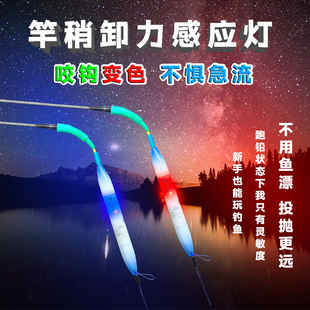 新品闷竿免漂卸力感应报警装置竿稍灯鱼咬钩变色灵敏夜光浮漂抗流