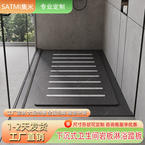 下沉式岩板淋浴板防滑地板石定制