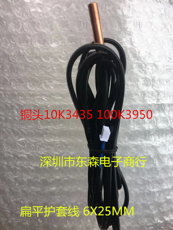 温度传感器探头 紫铜头6x25MM 5K 15K 20K 50K3950  护套线NTC
