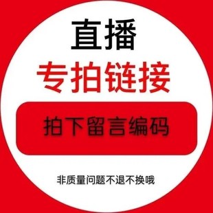 直播专拍链接209.9-299.9