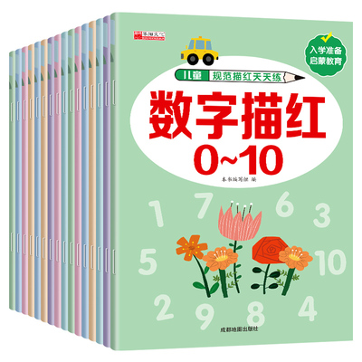 幼儿园数字描红本初学者笔画笔顺拼音字帖儿童控笔训学前班练字帖
