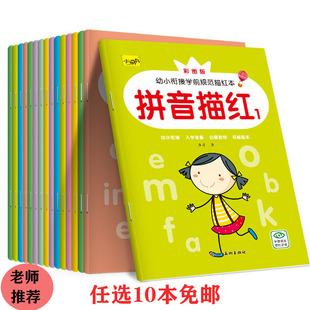 3-6岁幼小衔接学前描红本数字0-100拼音汉字描红练习册加减法描红