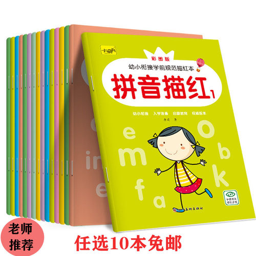 拼音数字描红田字格汉字练习本