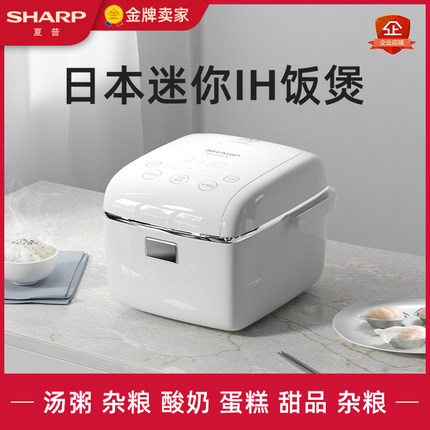 Sharp/夏普电饭煲mini小型日本IH电磁加热多功能智能家用电饭锅2L