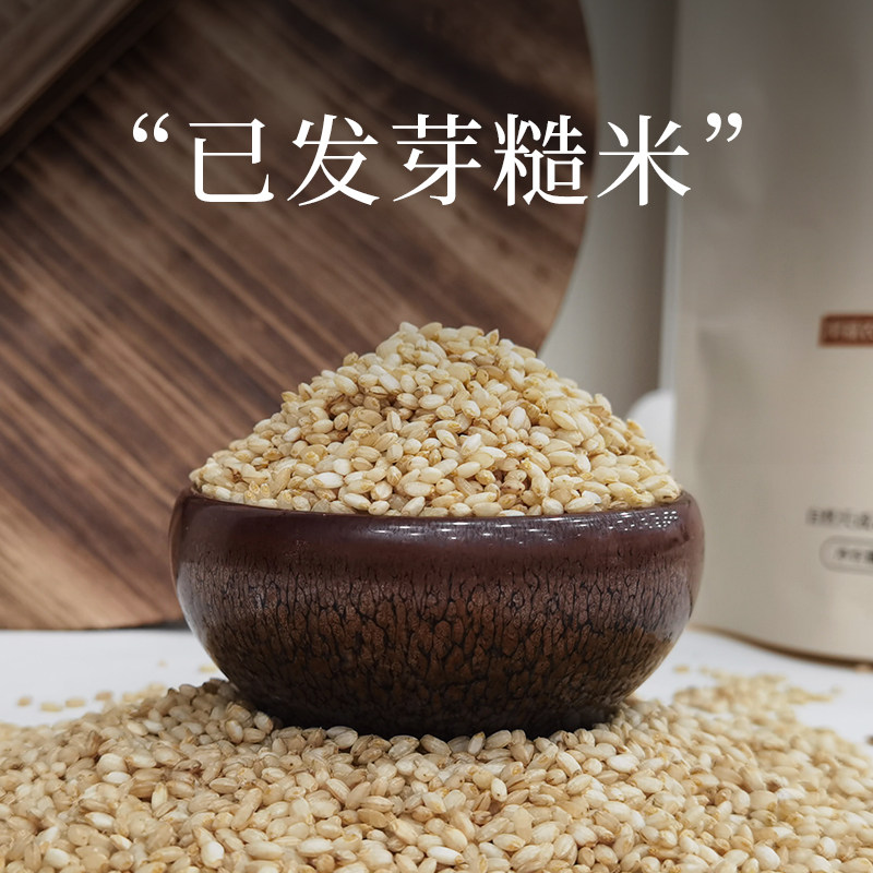 免泡糙米已发芽新品优惠