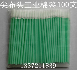 。净化棉签超细无尘布头擦拭棒工业尖头棉签清洁光学镜头棉签100