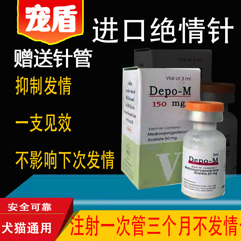 狗狗猫咪避孕药绝育针公猫母猫宠物犬长效抑制发情免手术绝育针剂