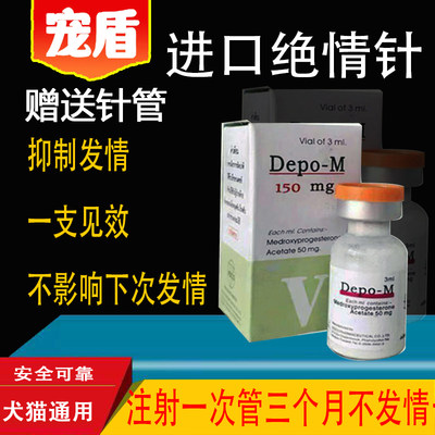 狗狗猫咪避孕药绝育针公猫母猫宠物犬长效抑制发情免手术绝育针剂