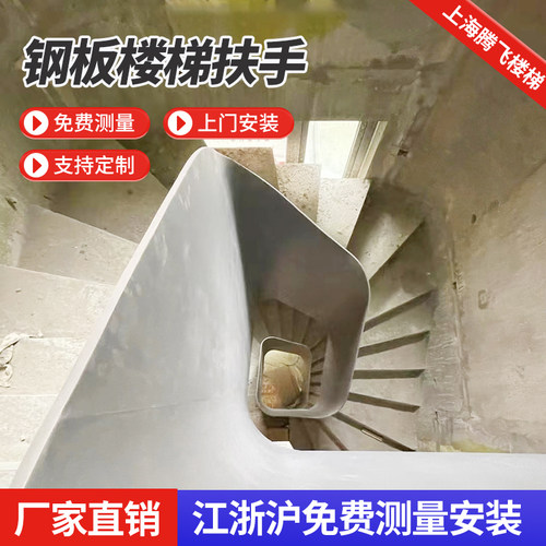 钢板楼梯扶手弧形旋转楼梯