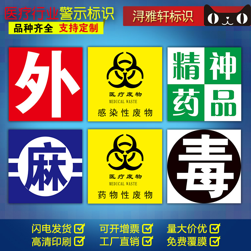 医疗废物标识标签警示提示牌医院诊所卫生院损伤性药物性药理性病理性