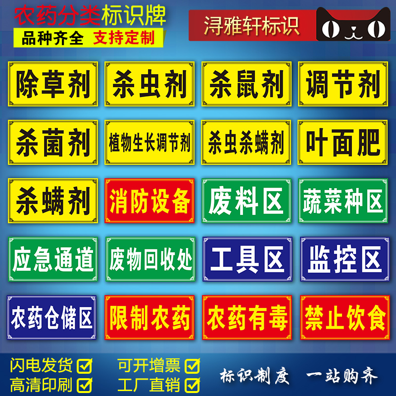 农药杀虫剂杀虫药杀菌剂农药店分类牌区域标识牌警示警告安全提示牌农资安全标识牌定制PVC防水防晒农药有毒