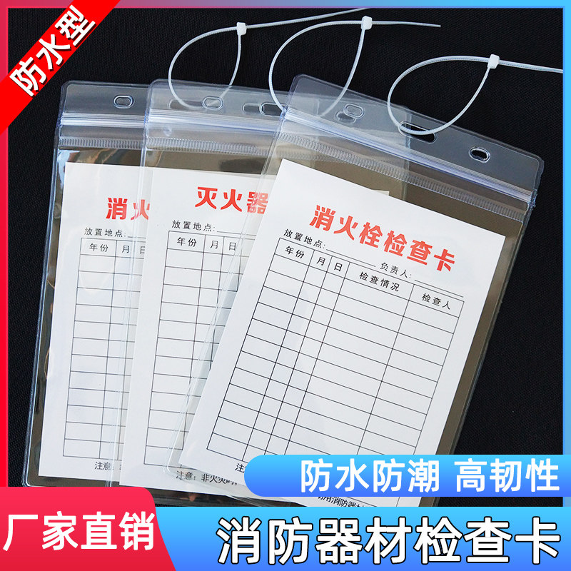灭火器检查卡记录卡消火栓消防器材消防箱安全巡检铜板纸双面卡片防水卡套扎带定期标贴消防标识牌定制消防月
