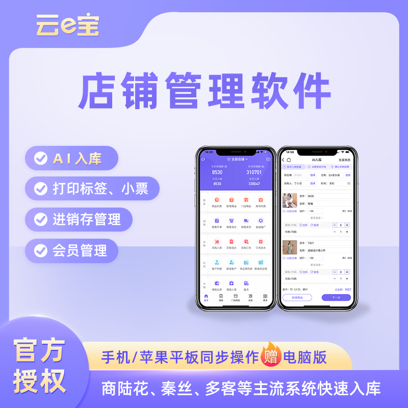 云e宝系统财务软件配套用品