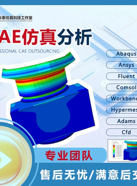 CAE仿真分析abaqus Anas HyperMesh Fluent Adams Workbench  CFD