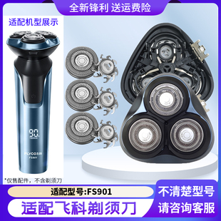 适用飞科FS901刀头盖剃须刀片卡门盖子托架弹簧转轴开关中座配件