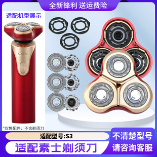 适用soocas素士凌朗S3剃须刀头盖刀架卡环刀片刀网卡扣整体头部