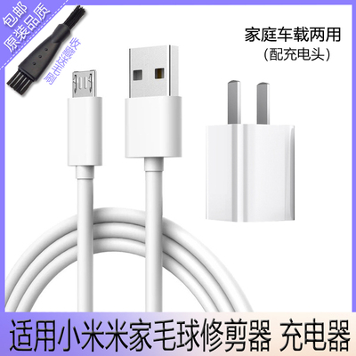 小米usb充电线毛球修剪器