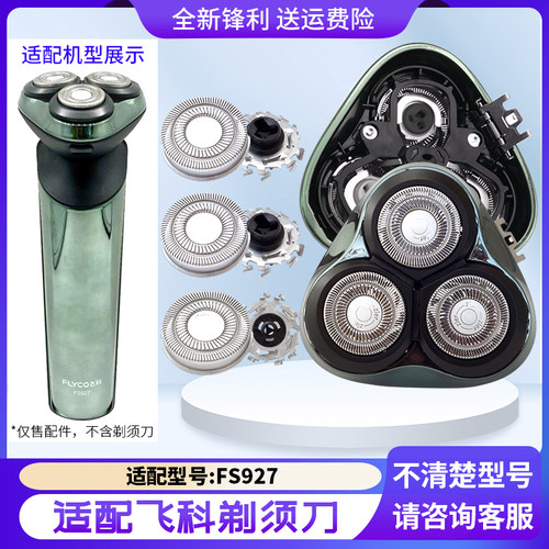适用飞科智能感应剃须刀FS927刀片刀头盖支架卡门按钮转轴键帽