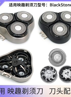 适用小米有品ENCHEN映趣BlackStone剃须刀刀头盖刀片卡门盖整套头