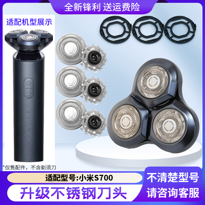 适用小米S700刀头剃须刀片刀盖刀架卡扣卡环机头配件充电器收纳包