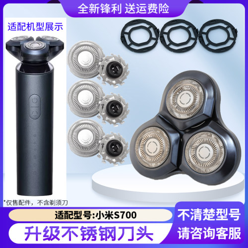 适用小米S700刀头剃须刀片刀盖刀架卡扣卡环机头配件充电器收纳包