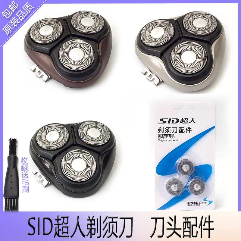 sid刀片刀网刀架配件超人剃须刀