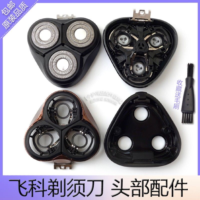 飞科剃须刀刀片刀网fs310 373 305 308 318 fs339中座刀头架 配件